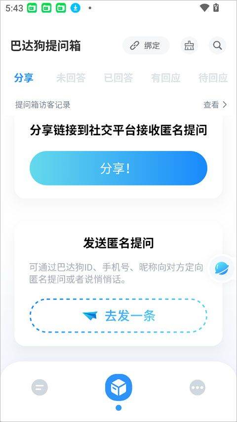 巴达狗官方版下载 v3.1.1 安卓版 使用方法截图2