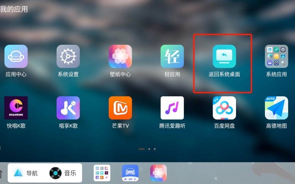 布丁UI车机版 v2.2.6安卓版