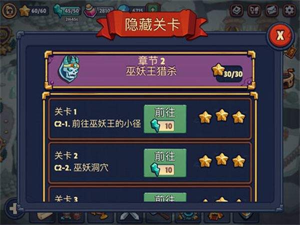 游戏攻略截图2