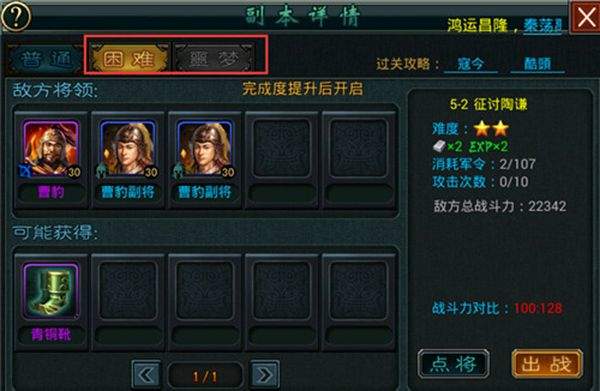 帝王三国永久辅助版下载 v1.67.0805 安卓版 新手快速升级攻略截图2