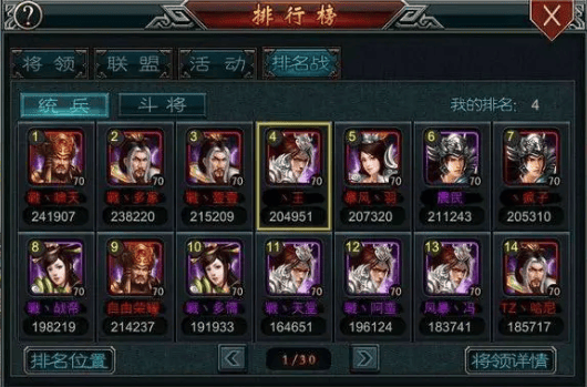 帝王三国永久辅助版下载 v1.67.0805 安卓版 名将列表属性截图