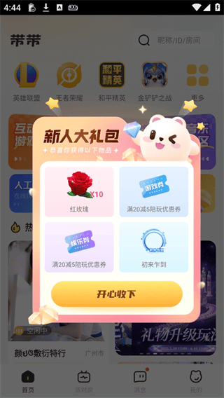 带带陪玩手机版下载 v4.2.3 安卓版 使用方法2