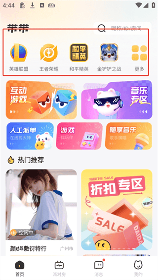 带带陪玩手机版下载 v4.2.3 安卓版 使用方法3