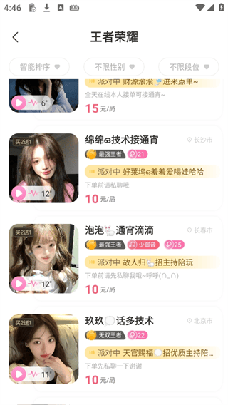 带带陪玩手机版下载 v4.2.3 安卓版 使用方法4