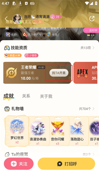 带带陪玩手机版下载 v4.2.3 安卓版 使用方法5