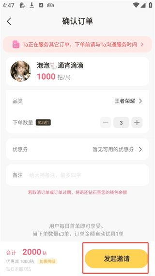 带带陪玩手机版下载 v4.2.3 安卓版 使用方法6