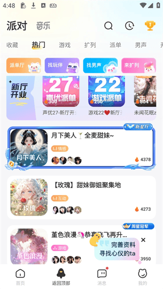 带带陪玩手机版下载 v4.2.3 安卓版 使用方法7