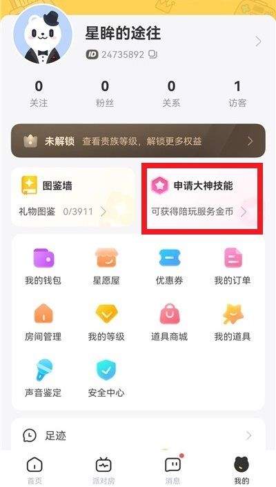 带带陪玩手机版下载 v4.2.3 安卓版 成为陪玩1