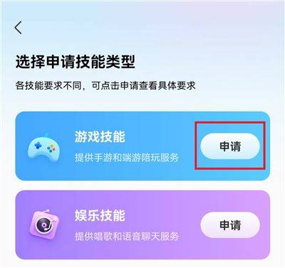 带带陪玩手机版下载 v4.2.3 安卓版 成为陪玩2