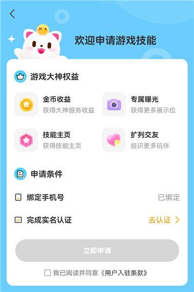 带带陪玩手机版下载 v4.2.3 安卓版 成为陪玩3
