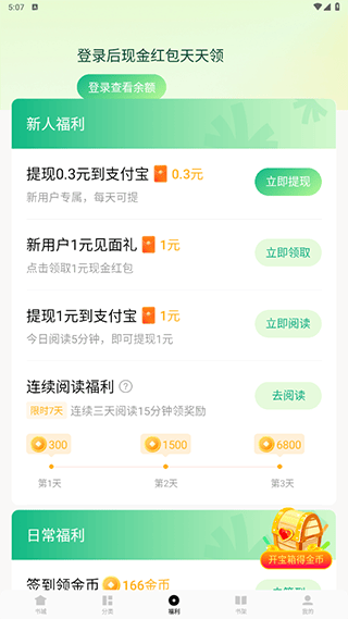 常读免费小说app v7.2.3.32安卓版