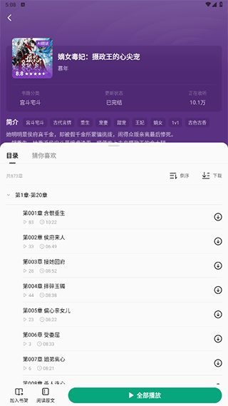 常读免费小说app v7.1.9.32安卓版