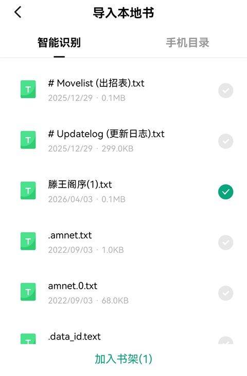 导入本地书的教程3