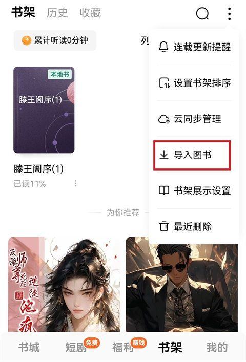 导入本地书的教程4
