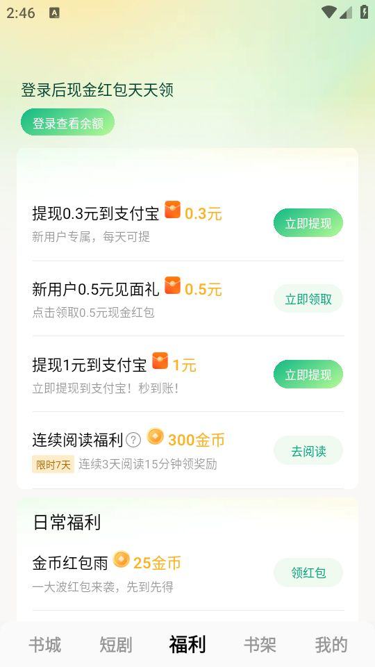 常读小说app官方版下载安装 v6.4.7.32 安卓版 使用指南截图2
