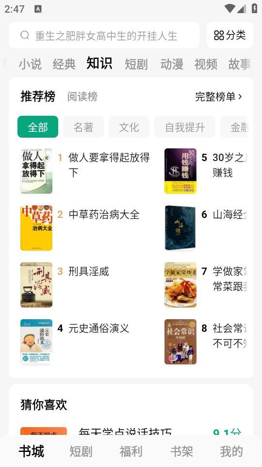 常读小说app官方版下载安装 v6.4.7.32 安卓版 使用指南截图3