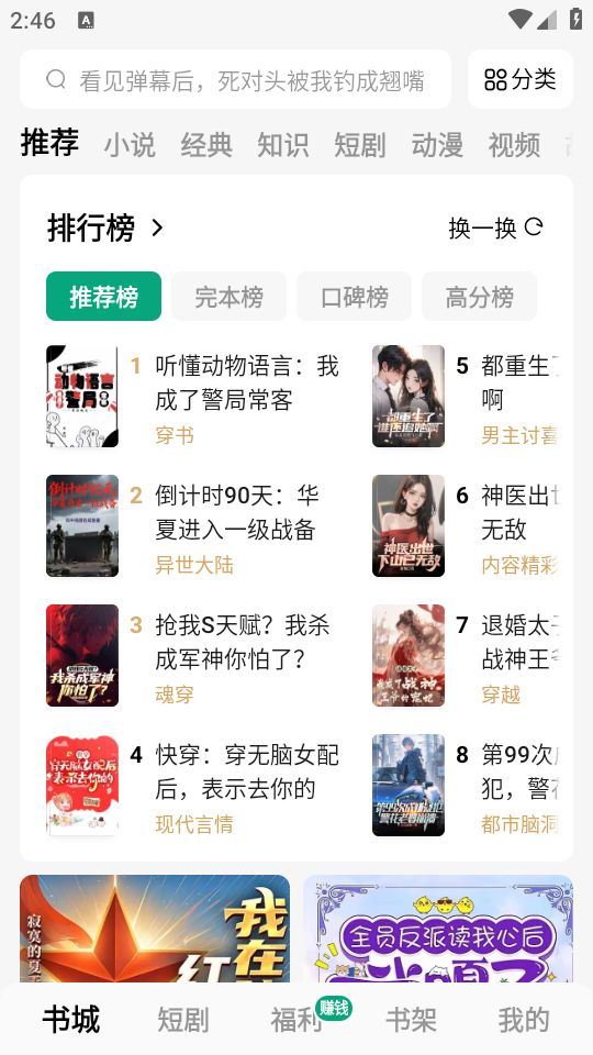 常读小说手机版下载 v7.3.3.32 安卓版 使用指南截图1