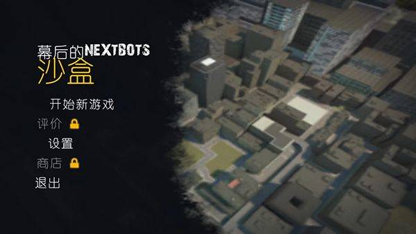 幕后的Nexbox沙盒中文版 v11.6.1安卓版