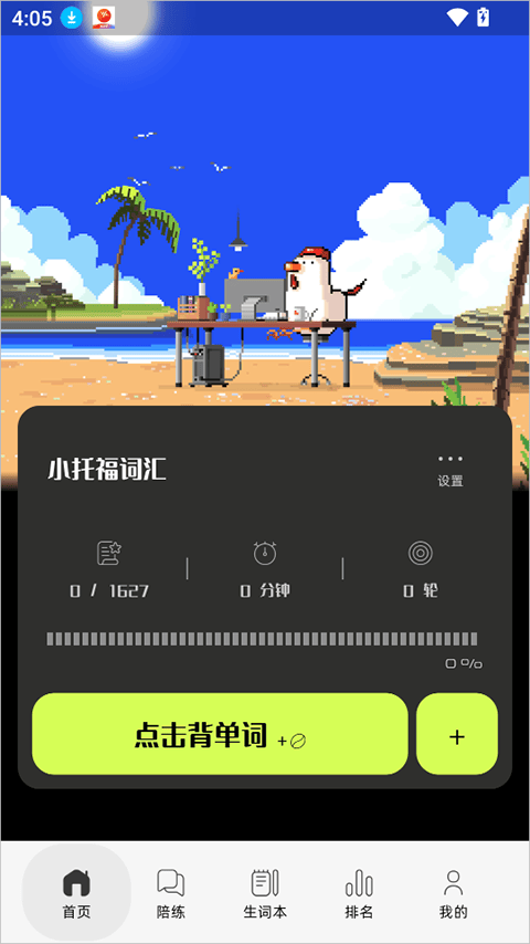 干词app v1.8.7安卓版