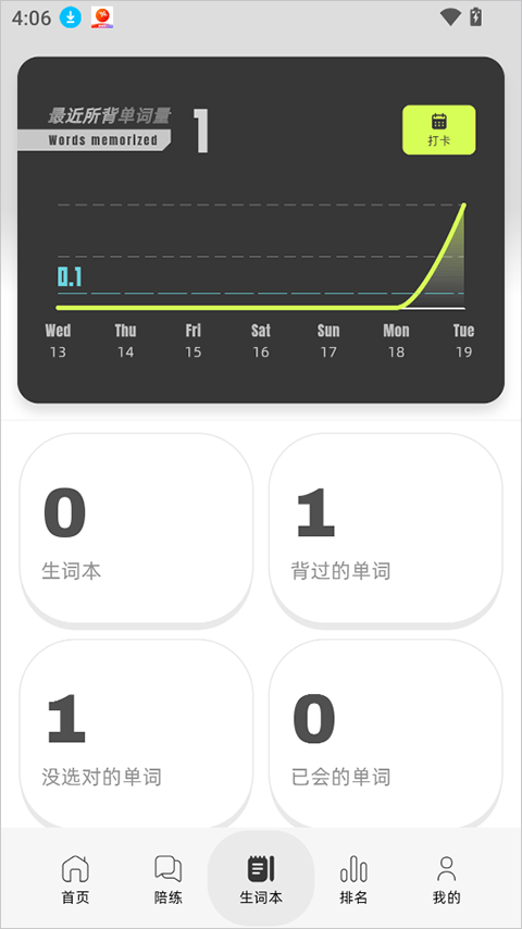 干词app v1.8.7安卓版