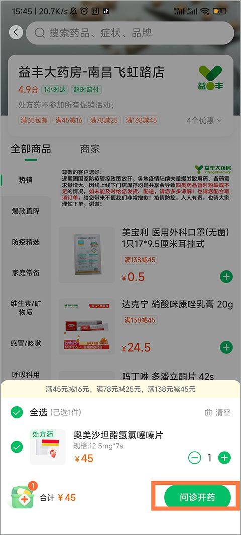平安好医生app v9.45.0安卓版