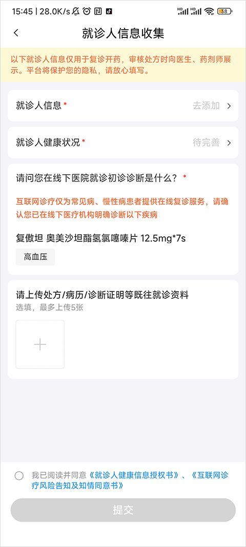 平安好医生app v9.45.0安卓版