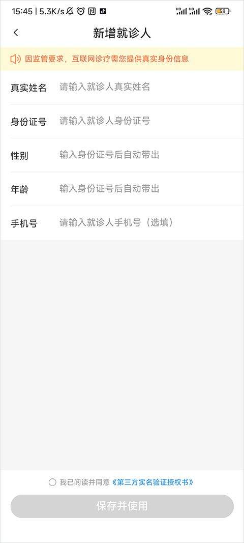 平安好医生app v9.45.0安卓版