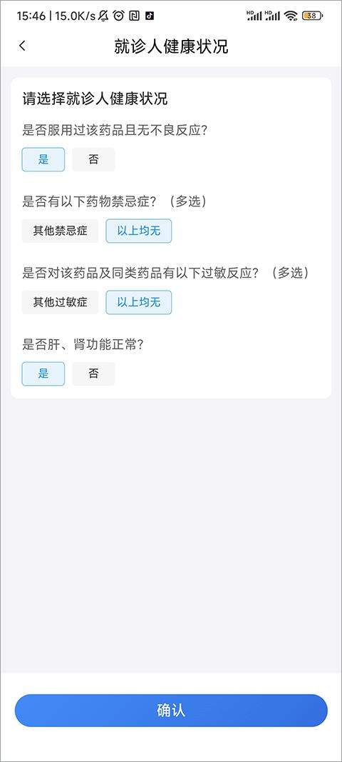 平安好医生app v9.45.0安卓版
