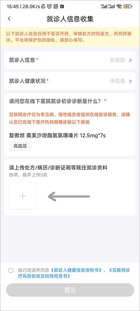 平安好医生app v9.45.0安卓版