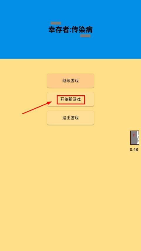 幸存者传染病游戏 v1.10安卓版