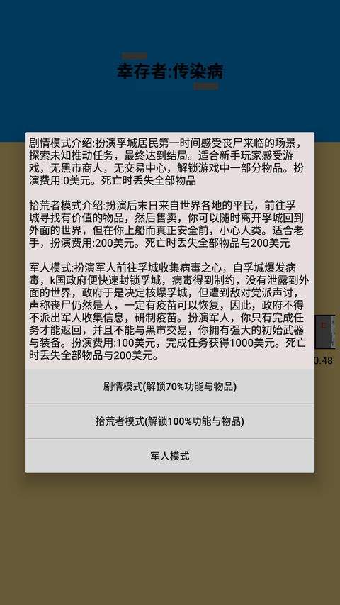 幸存者传染病游戏 v1.10安卓版