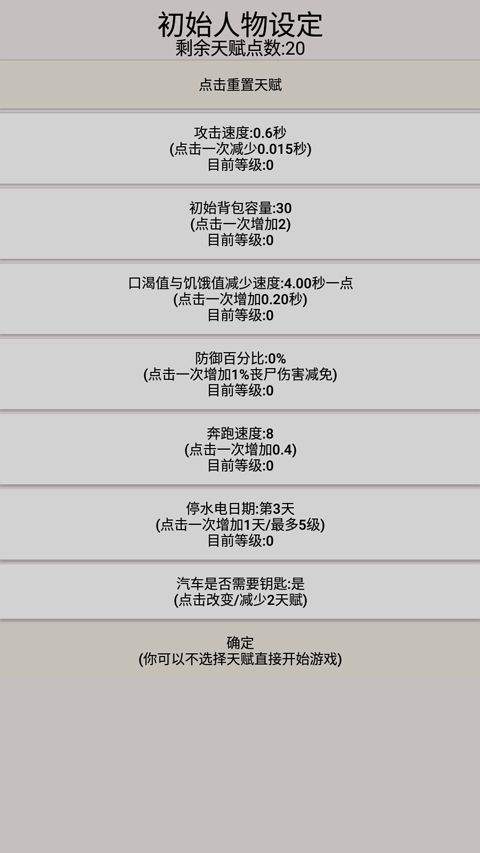 幸存者传染病游戏 v1.10安卓版