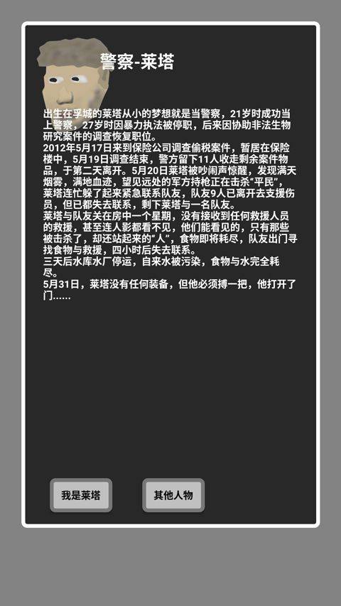 幸存者传染病游戏 v1.10安卓版