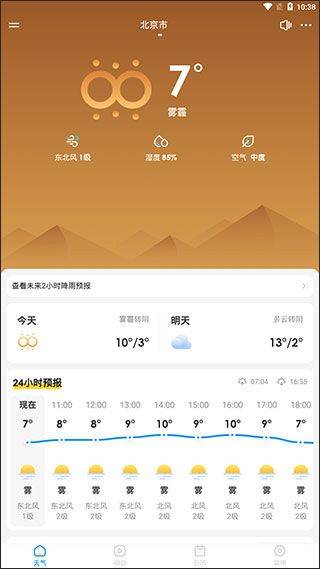 幸福天气app v3.2.1安卓版