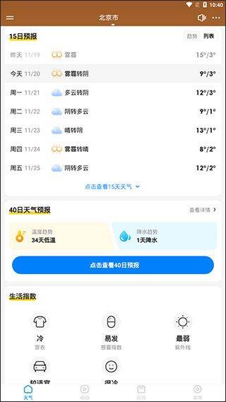 幸福天气app v3.2.1安卓版