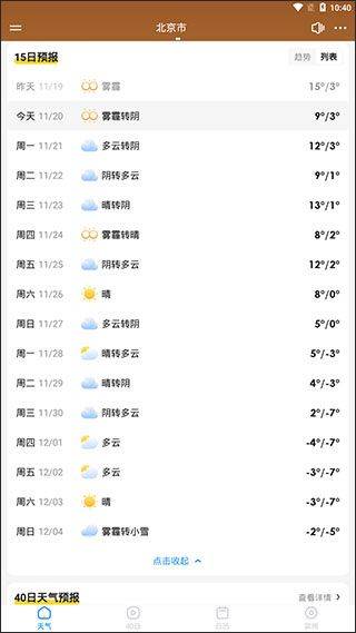 幸福天气app v3.2.1安卓版