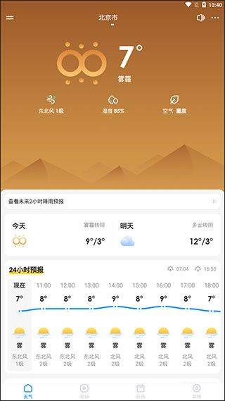 幸福天气app v3.2.1安卓版