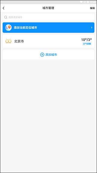 幸福天气app v3.2.1安卓版