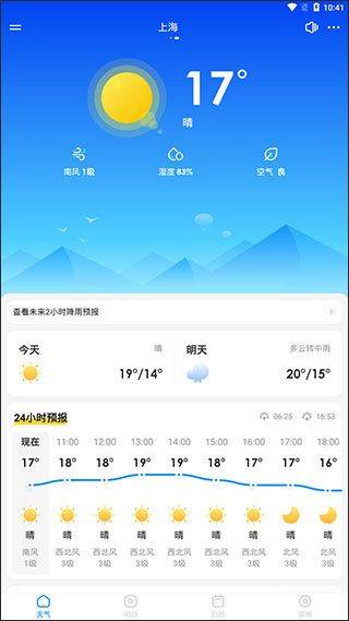 幸福天气app v3.2.1安卓版
