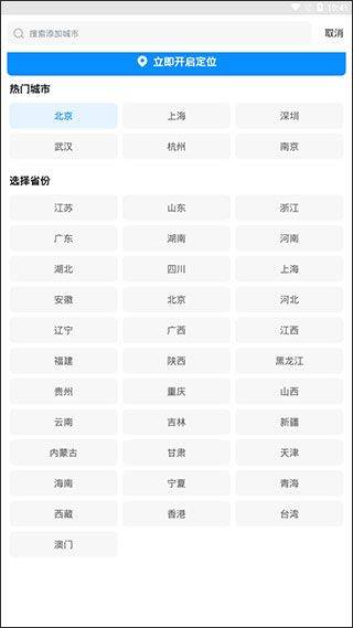 幸福天气app v3.2.1安卓版