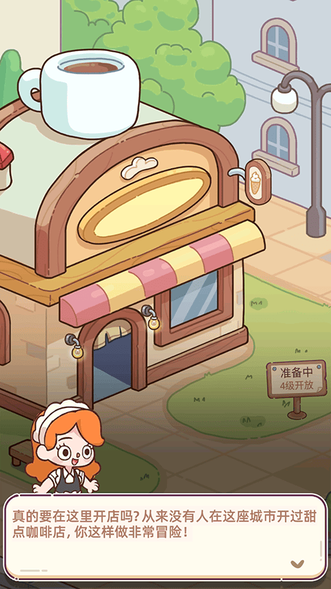 幸福甜点咖啡店手游 v2.9.8安卓版