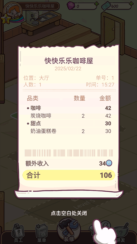 幸福甜点咖啡店手游 v2.9.8安卓版