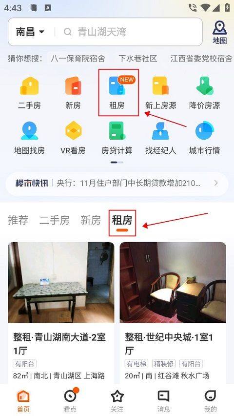 幸福里房源二手房app 14.0.0安卓版