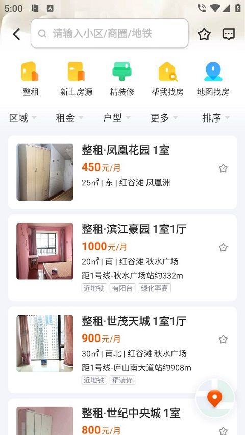 幸福里房源二手房app 14.0.0安卓版