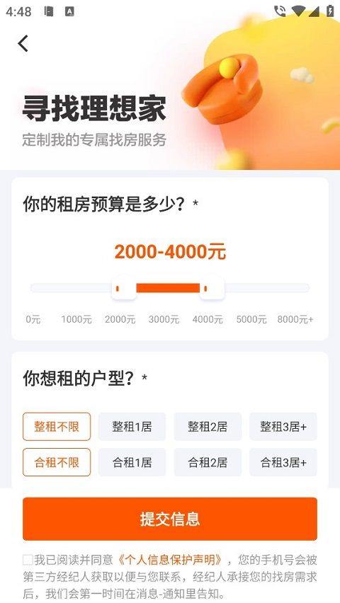 幸福里房源二手房app 14.0.0安卓版