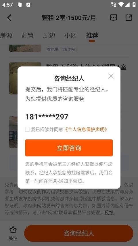 幸福里房源二手房app 14.0.0安卓版