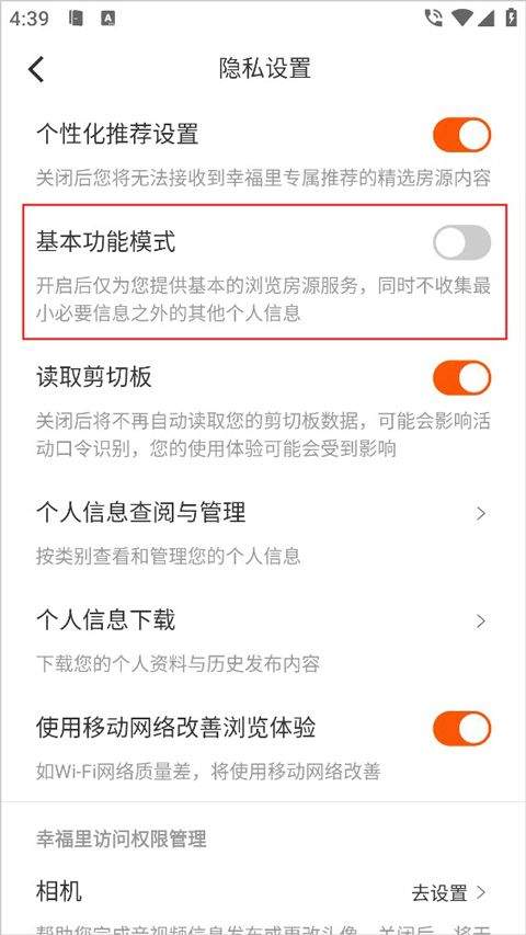 幸福里房源二手房app 14.0.0安卓版