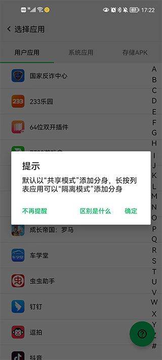 幻影分身最新版本 v5.2.0安卓版