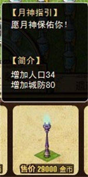 幻想之城内测版 v2.4.4 安卓版 建筑技巧解析截图1