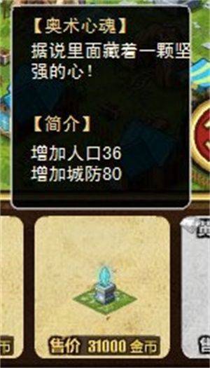 幻想之城内测版 v2.4.4 安卓版 建筑技巧解析截图3